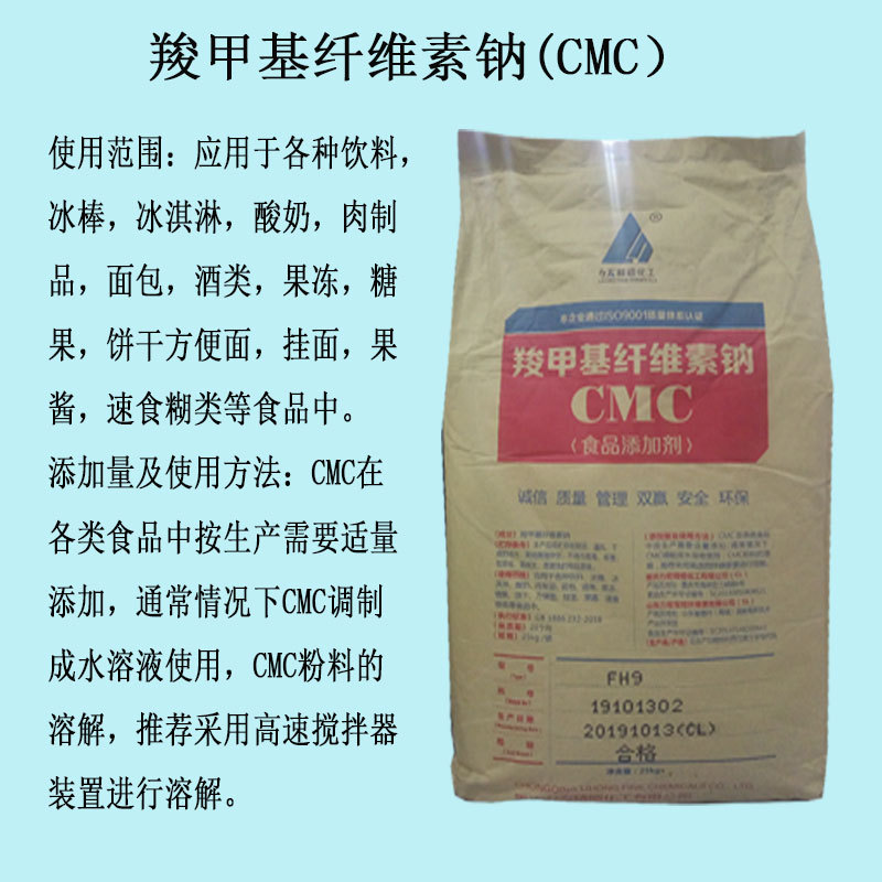 食品级CMC力宏羧甲基纤维素钠9型CMC增稠剂稳定剂食品添加剂25kg