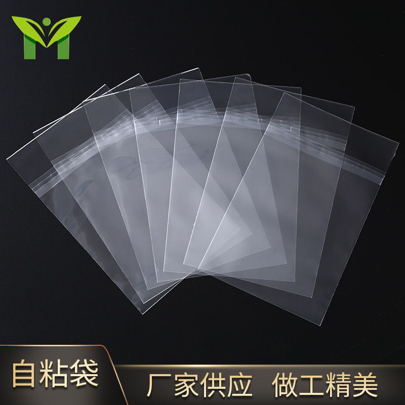 PP自粘袋 PE服装饰品包装袋粘贴袋 可印LOGO粘贴袋 定 制