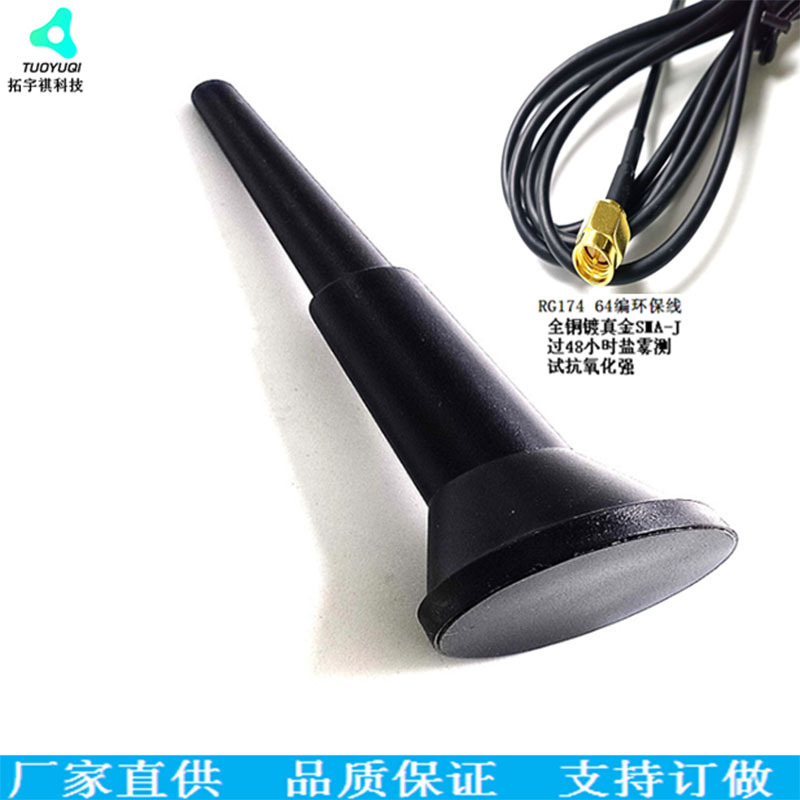 全网通天线 吸盘天线 GSM天线 4G/5g 防水天线 433智能售货机天缄