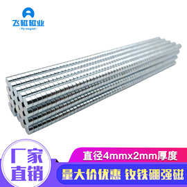 磁铁厂家 吸铁石 钕铁硼强力磁铁圆形广告玩具纸盒强磁 磁铁4x2mm