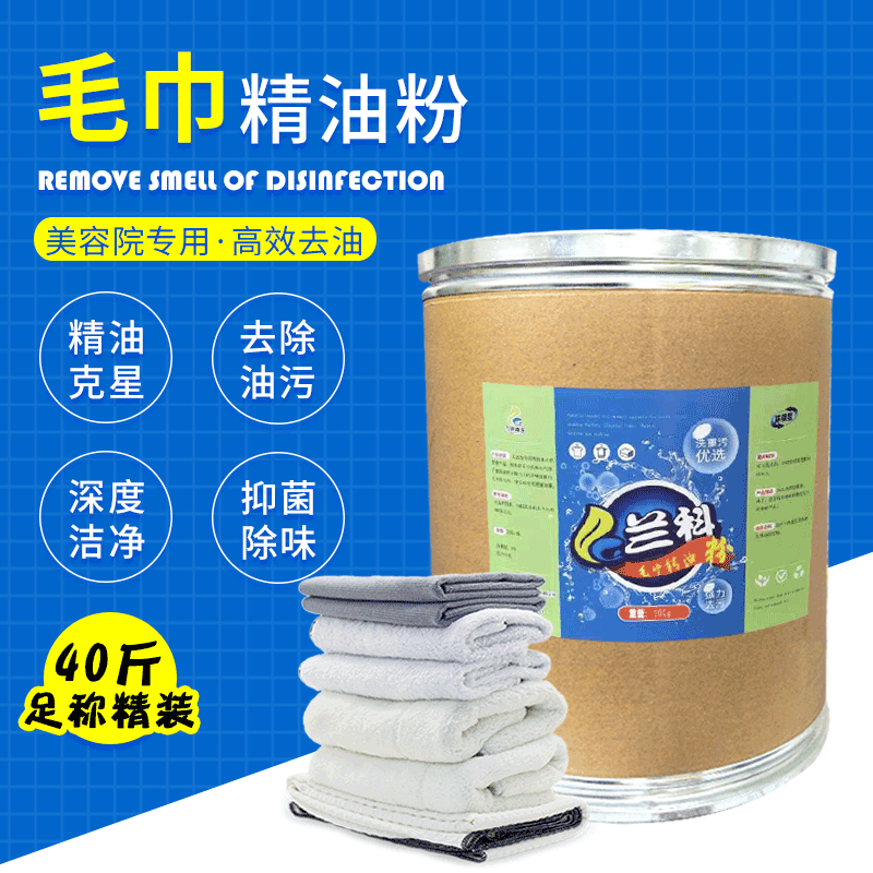 Towel essential oil powder 1 in stock 40kg barrel washing powder beauty foot massage SPA essential oil decontamination powder towel washing powder
