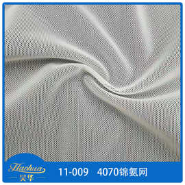4070锦氨砖块网布用于服装内衣贴合透气网眼布瑜伽服布料