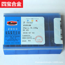 自贡长城牌硬质合金铣刀YW2 YT5 YG6 YG8 YG3 4XH19Y面铣刀片铣床