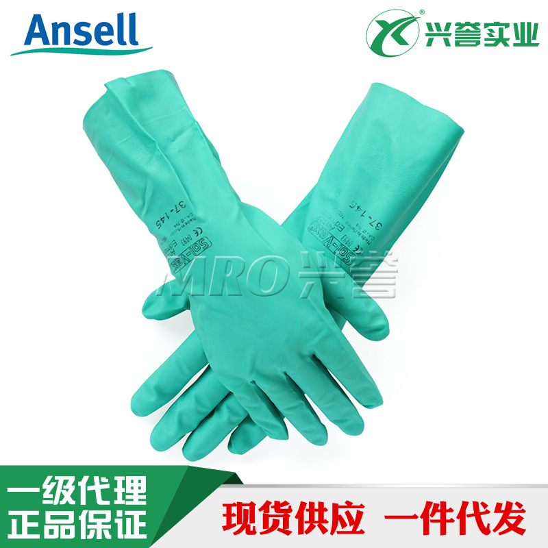 安思尔Ansell37-145丁腈橡胶防化手套耐油耐酸碱手套劳保手套