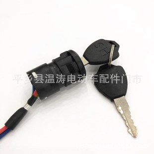 廠家銷售電動車電門鎖中頭鎖兒童電動汽車電源鎖開關電瓶車電摩