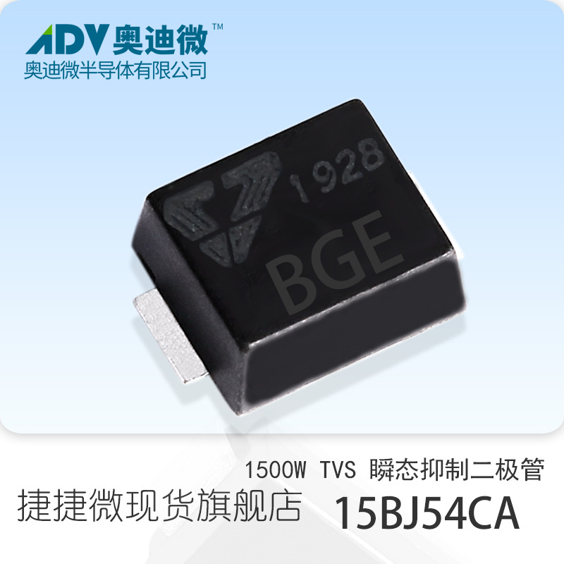 捷捷微 15BJ54CA 双向 1500W功率 SMBF封装 TVS瞬态抑制二极管