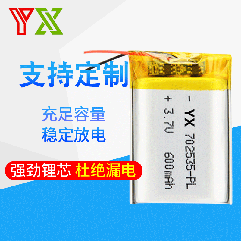 702535补水器学习机应急灯蓝牙音箱聚合物锂电池可充电便携式