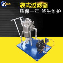科達批發供應不銹鋼袋式過濾器移動式過濾設備全自動過濾器