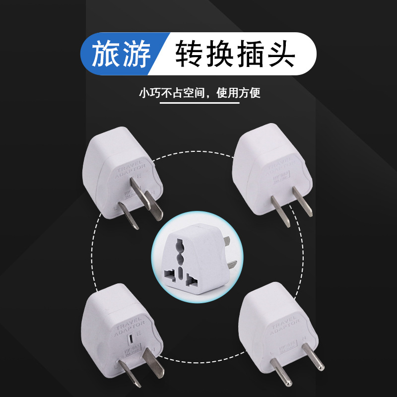 欧规转换插头美规澳规插头转换器国标插头转换器欧规万能孔