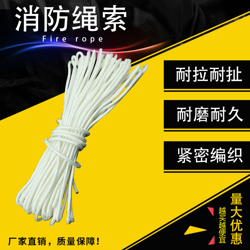 白色绳索尼龙绳子消防安全绳攀岩登山户外绳速降高空耐磨救生绳子