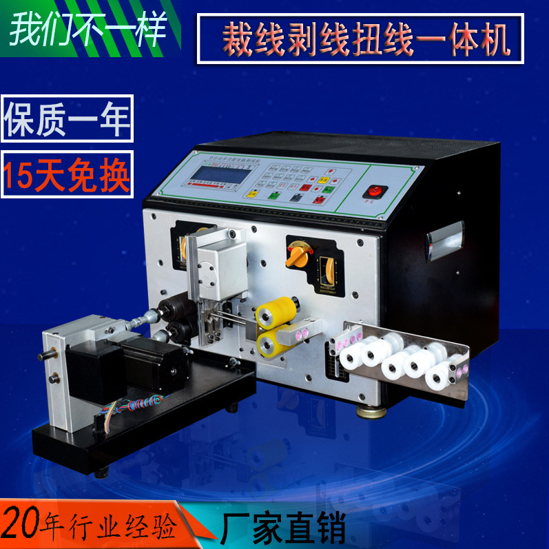 220+T全自动电脑剥线机.电脑裁线机，裁线剥皮扭线一次完成智能