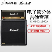 马歇尔MARSHALL JCM900 JVM410H 电子管箱头箱体1960A 电吉他音箱