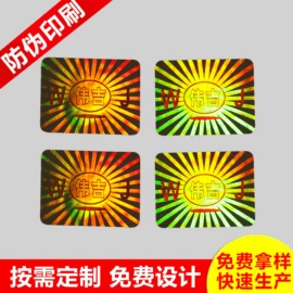 防伪商标;不干胶标签