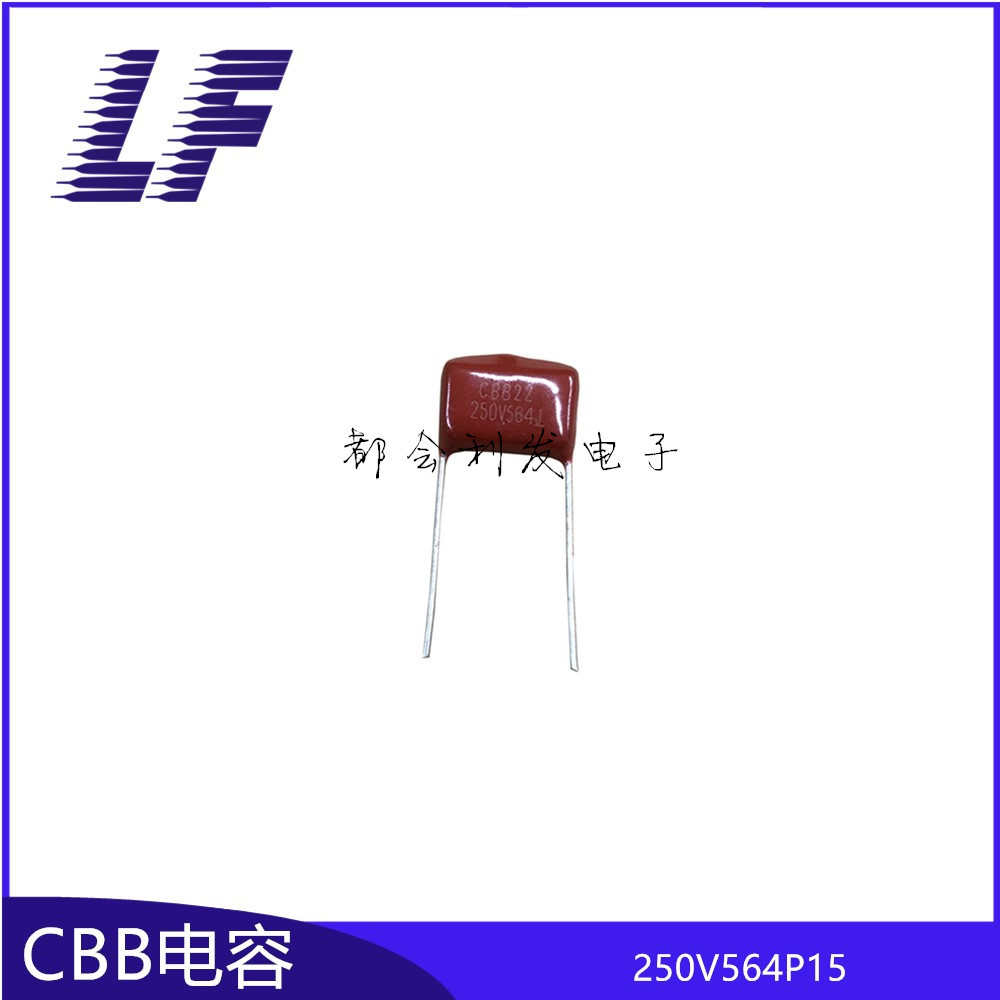 全系列CBB电容 CBB22 250V564 0.56UF P25 薄膜电容 质优