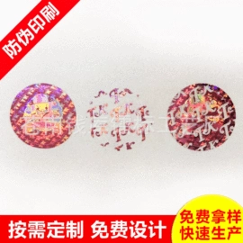 防伪商标