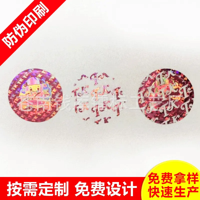 激光防伪void揭开留字定 制版防伪标签 立体防伪商标一次性防伪标