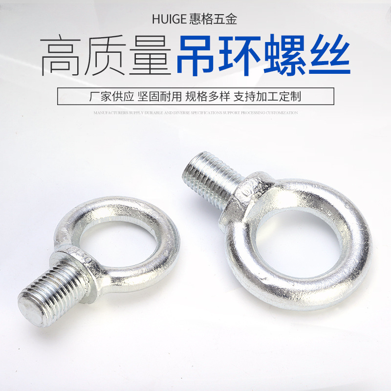 镀锌吊环螺丝 加长国标M6-M36吊环螺栓江苏厂家供应起重吊环螺钉