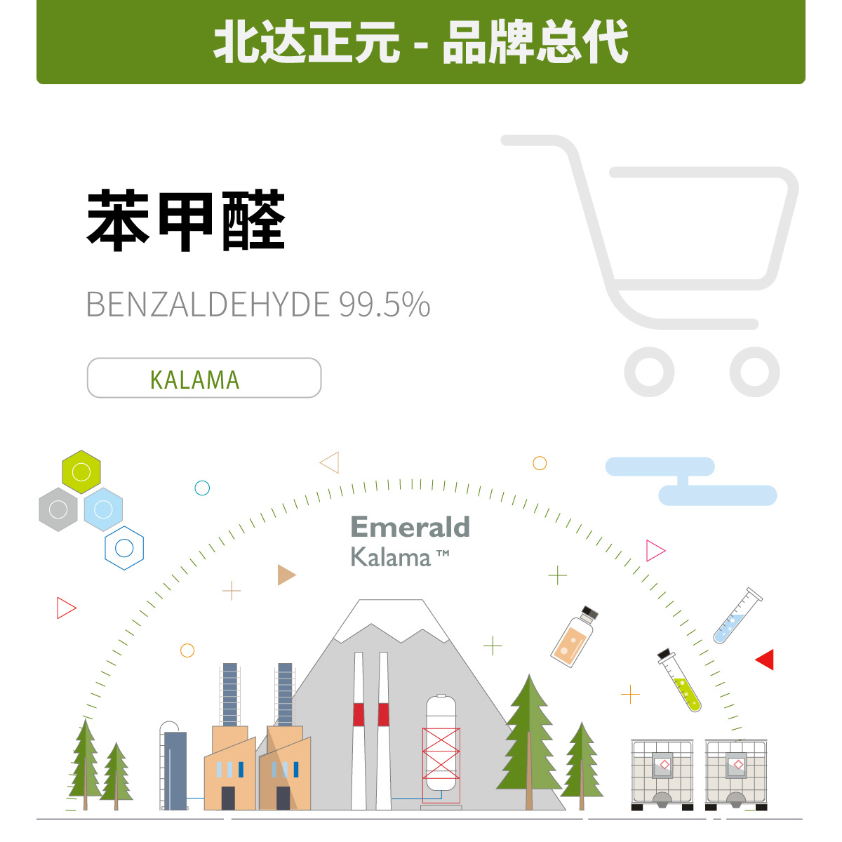 香料现货批发 Kalama总代理 量大价优 苯甲醛 合成安息香醛
