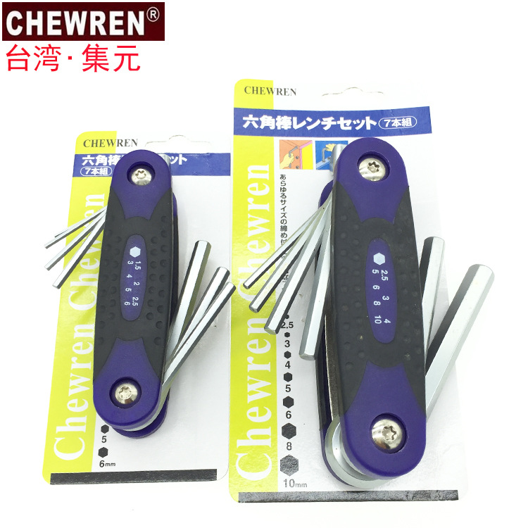 新款台湾集元折叠式内六角扳手 进口便携式多功能平头T型螺丝刀