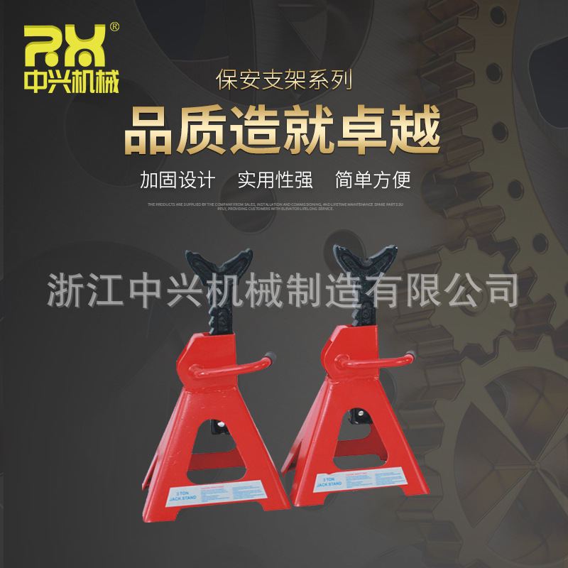 安全保安支架可带CE汽车拆卸维修JACKSTAND中兴机械量大可谈