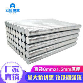 钕铁硼磁铁 8x1.5吸铁石 强力磁铁冰箱帖玩具圆形磁铁片8*1.5mm