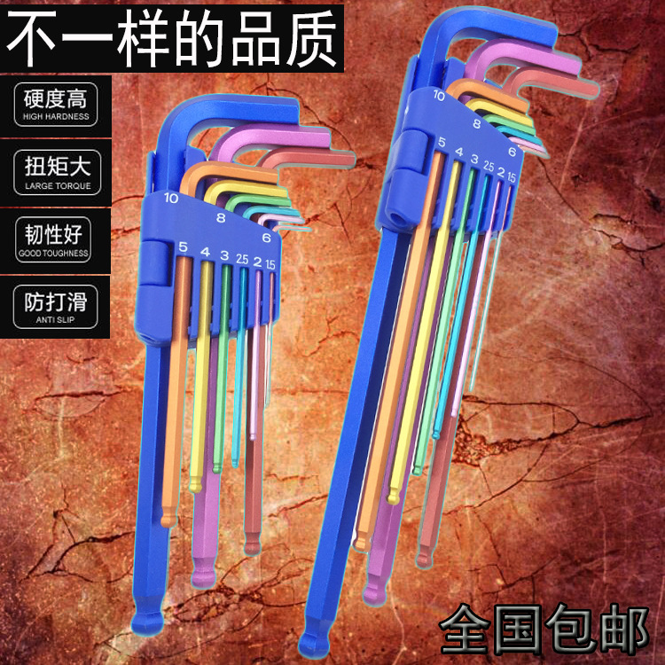 新款集元彩色内六角扳手进口套装加长球头六角螺丝刀 内六方扳手