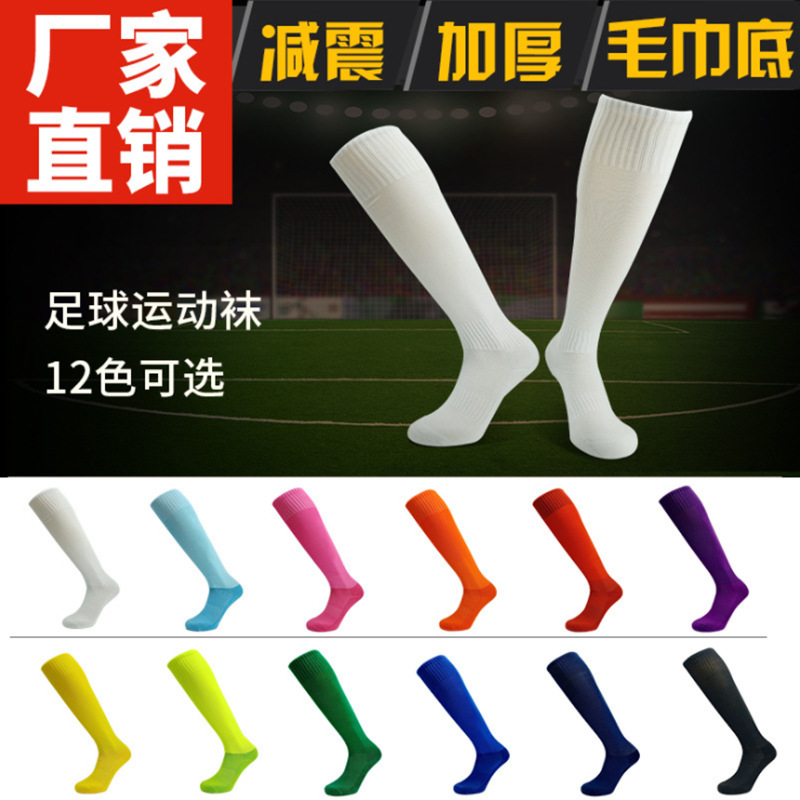 Multicoloured non-slip solid color football socks