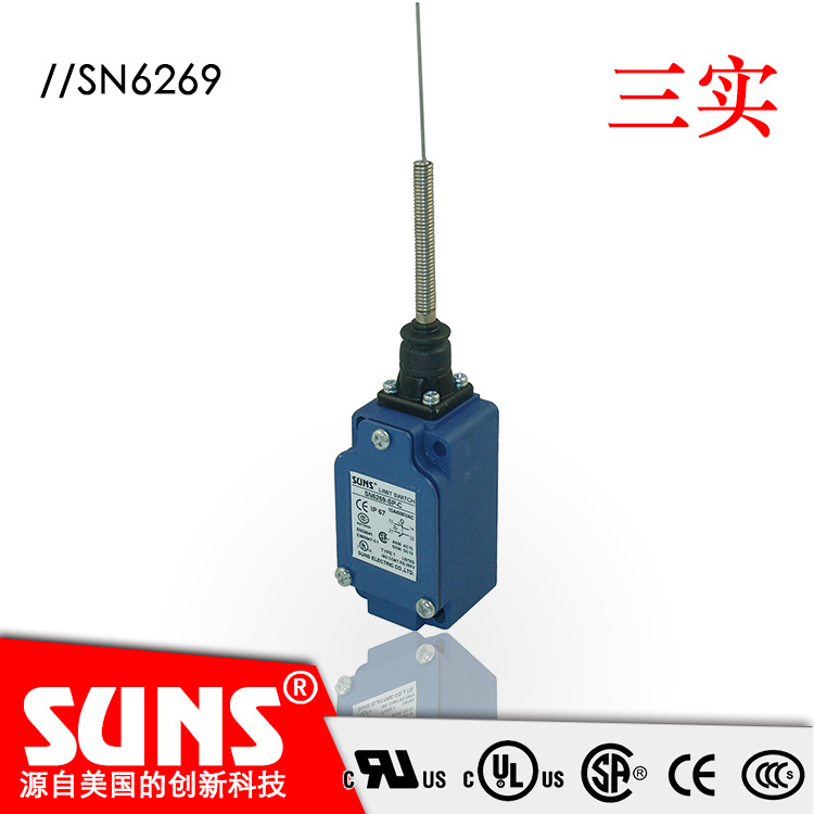 SUNS美国三实SN6269安全限位开关  万向式盘簧杆头部行程开关