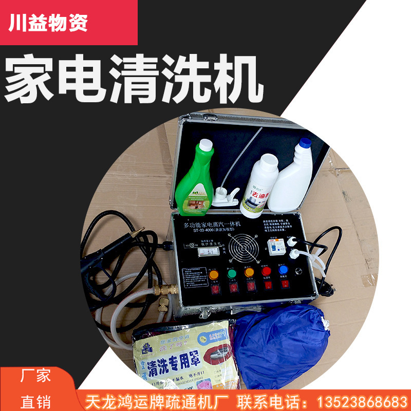 供应多功能家电蒸汽一体机厂家批发清洗机家电