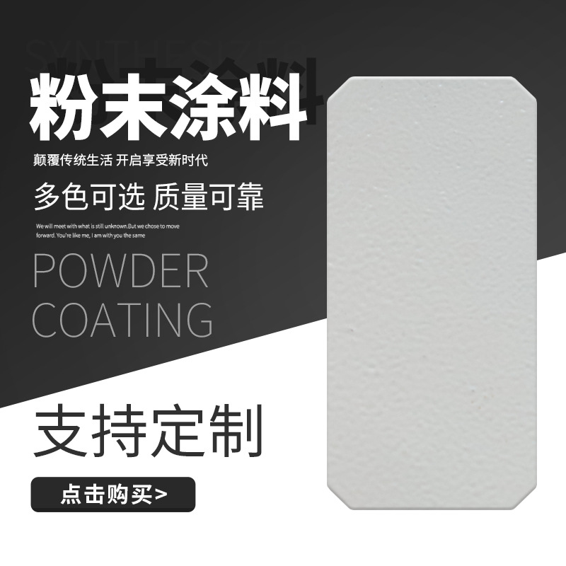 粉末涂料 塑粉 热转印粉热固性静电喷涂塑粉梦创中天转印粉金属粉