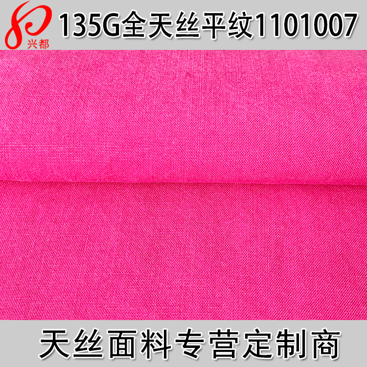 平纹天丝面料 供应30S莱赛尔府绸衬衫服装面料 莱赛尔布料