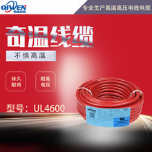 耐高溫硅膠護套軟電線 UL4600絕緣氟塑料屏蔽電線--高溫電源線