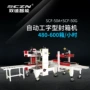 四角自动打包工字型封盒机