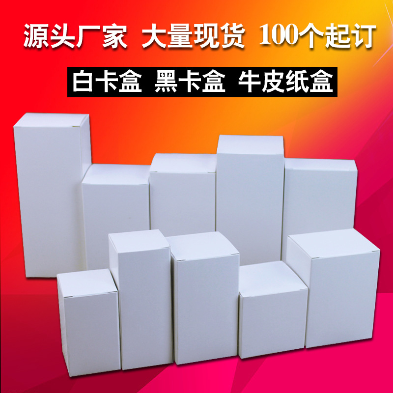 现货跨境白色盒子 亚马逊单铜白卡纸长方形折叠包装礼品白盒批发