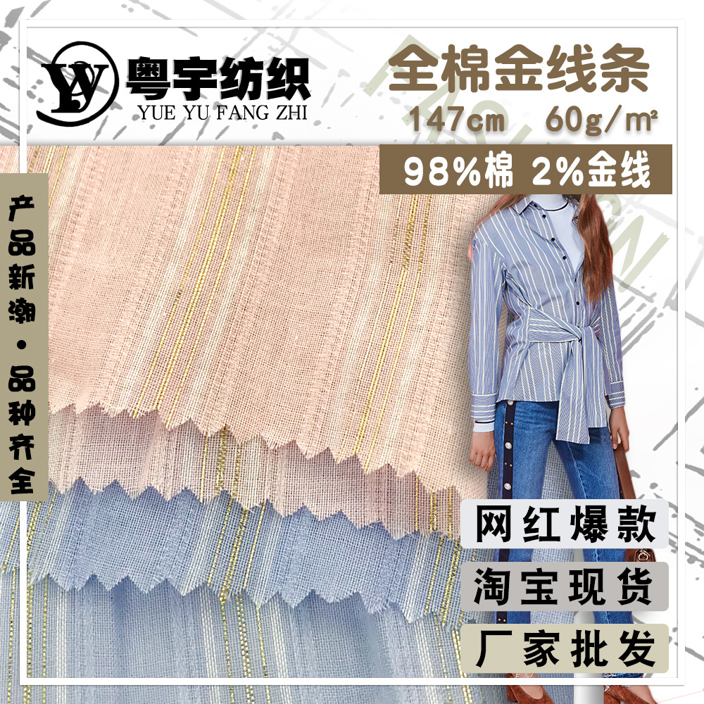 新品 全棉金线条 透明薄款条纹女装衬衫睡衣的纯棉面料 纱罗布料