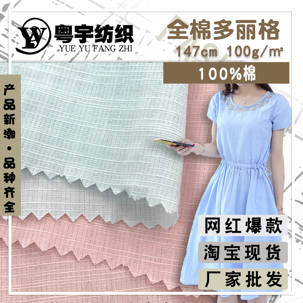 全棉多丽格 文艺小清新服装面料 舒适女装童装衬衫连衣裙的纯棉布