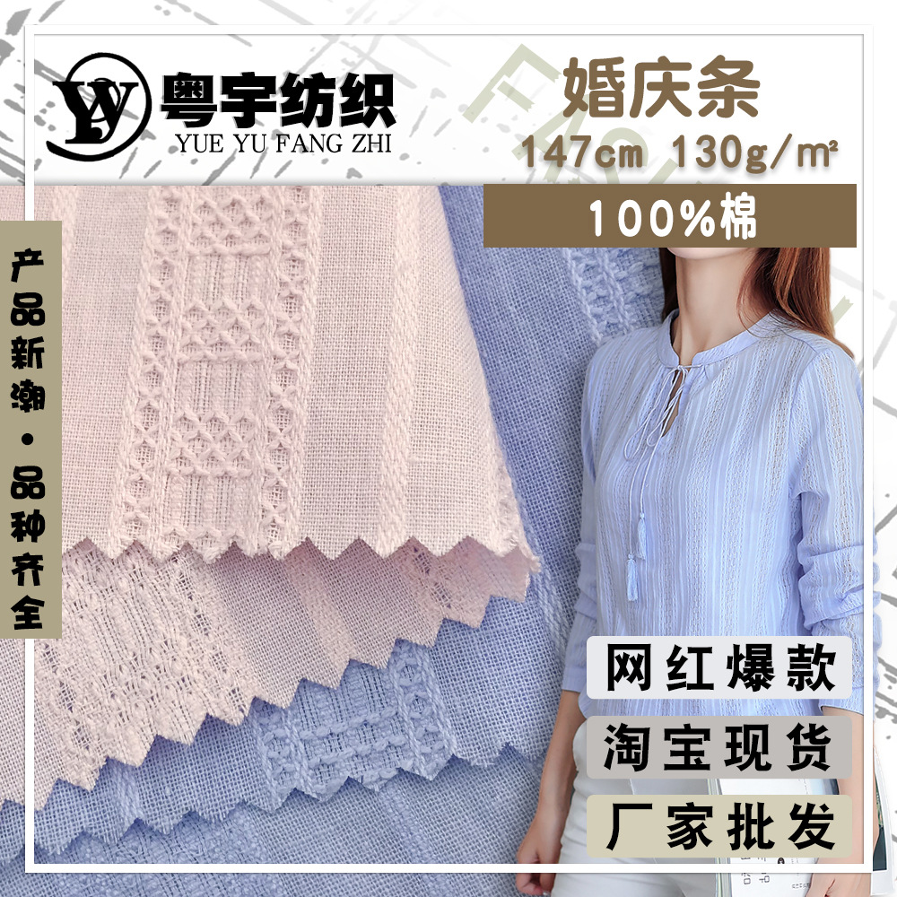 现货 婚庆条 春夏纯色条纹提花面料 女装职业衬衫的全棉剪花布料