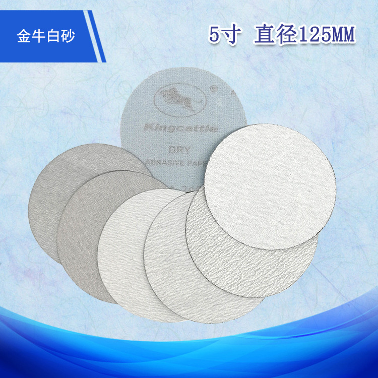 5寸金牛白砂纸自粘植绒砂纸背绒圆盘砂纸木工打磨抛光干磨砂纸