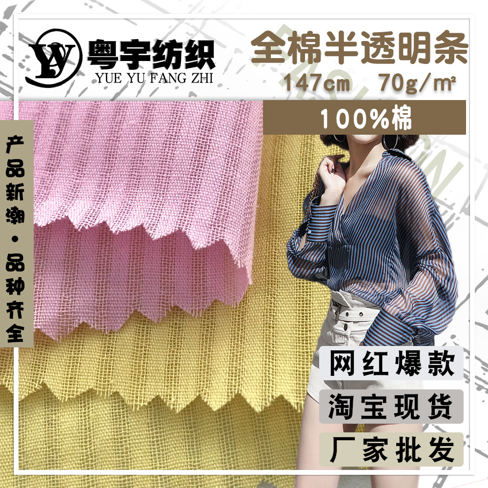 全棉半透明条 小清新甜美女装衬衫的纯棉面料 轻薄透明条纹的布料