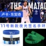 nba运动健身夜光手环