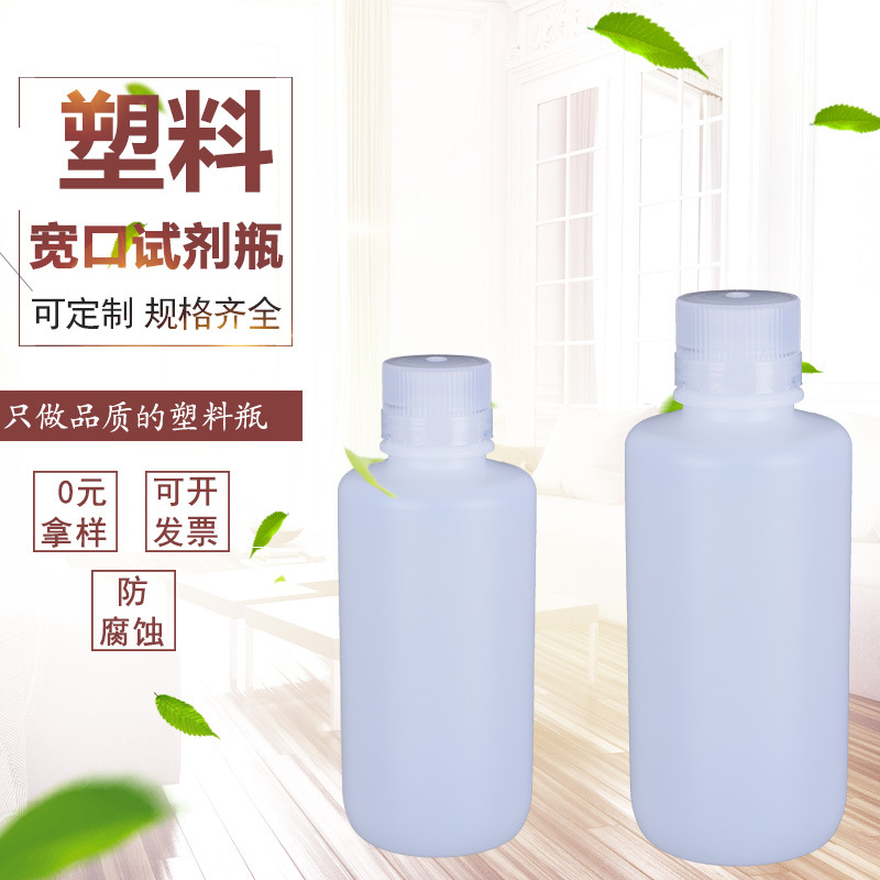 厂家直供各种塑料瓶1000ml试剂瓶样品瓶土样瓶宽口瓶