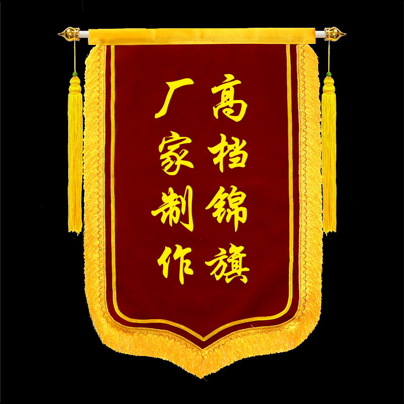 锦旗定做团队感谢送幼儿园老师医生护士物业月嫂生日快乐加工定制|ru