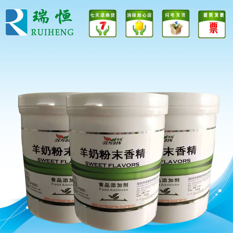 晨馨羊奶粉末香精 食用香精香料 增香提味烘焙原料 耐高温水溶