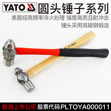 易尔拓YATO榔头木柄铁锤圆头锤子奶头圆锤工具砸核桃小锤子手锤