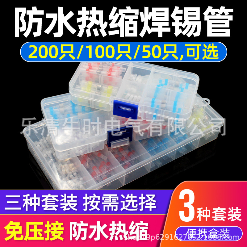 跨境热销100PCS焊锡环SST组合防水焊锡环热缩中接管绝缘端子盒装