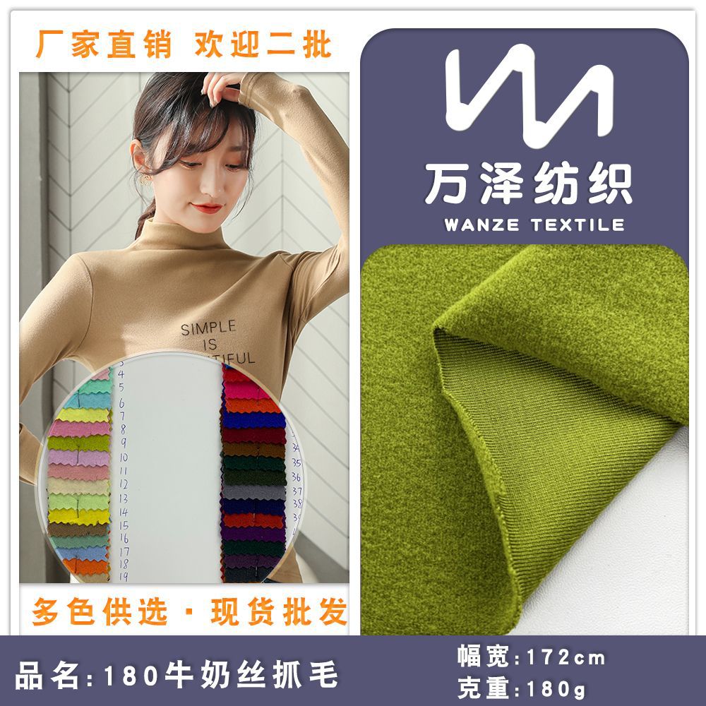 180牛奶丝抓毛 秋装抓毛摆地摊保暖打底衫上衣弹力针织面料 现货