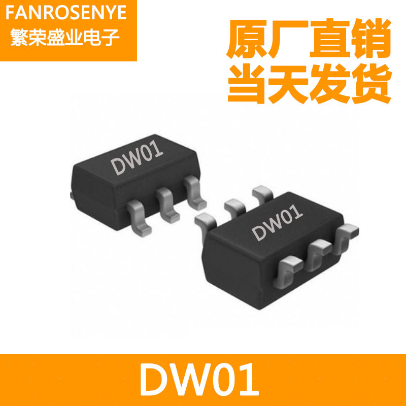 DW01 DW01KA贴片SOT23-6 大芯片 低内阻单节锂电池二合一保护芯片