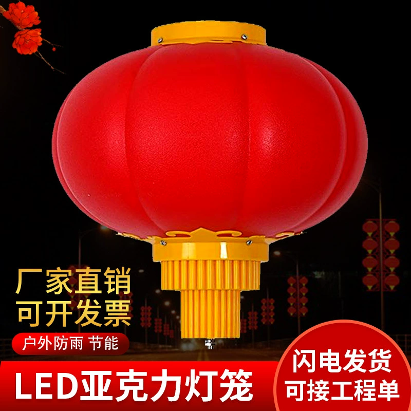 Акриловый Открытый водонепроницаемый солнцезащитный крем светодиодный пластиковый фонарь уличное инженерное освещение ландшафтного украшения серии Red Lantern