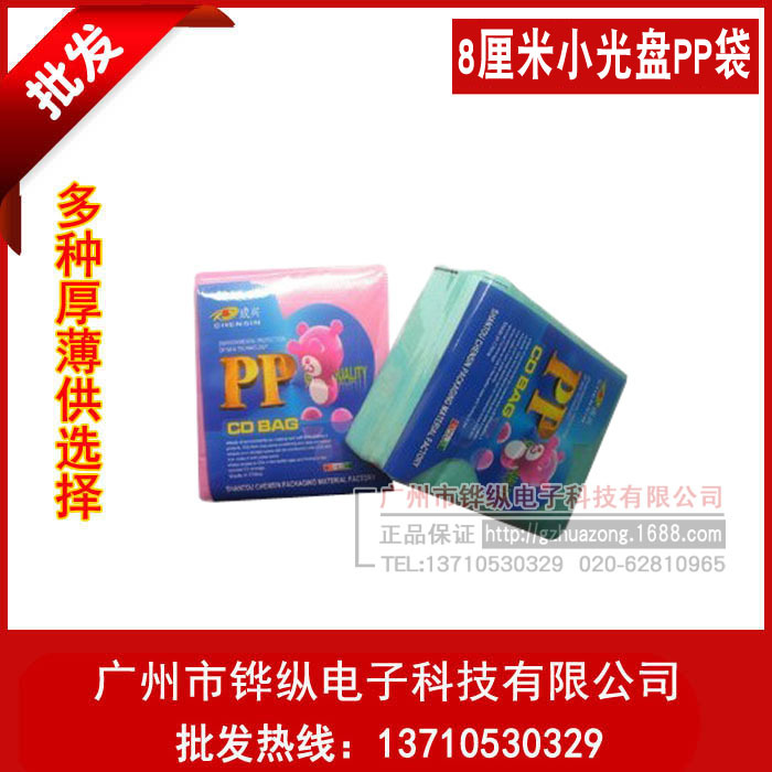 三寸8厘米小PP袋 3寸塑料双面袋 DVD袋 100个/包