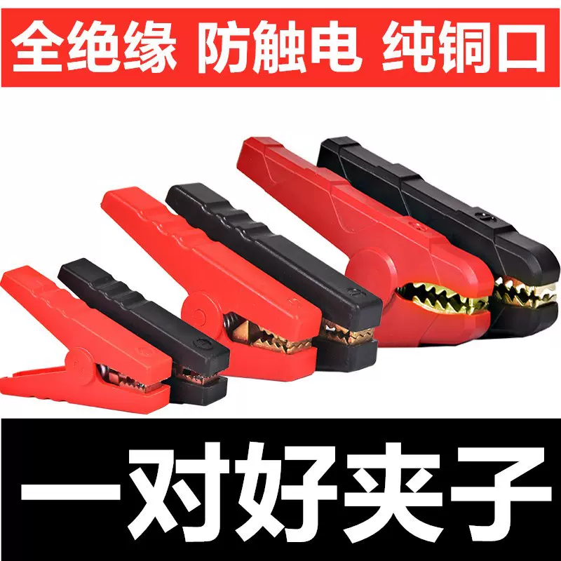 鳄鱼夹纯铜电瓶夹大号小号充电夹汽车启动搭火线夹子电线电瓶夹子